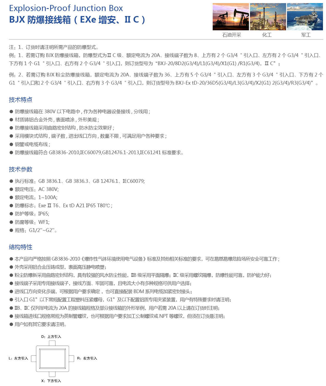振安防爆產(chǎn)品選型手冊_10_01.png
