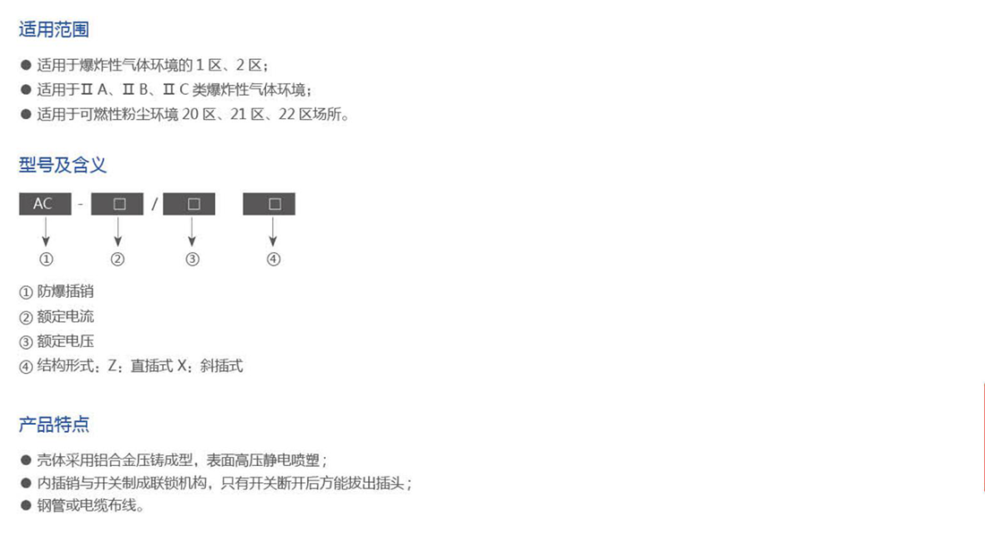 振安防爆產(chǎn)品選型手冊_86_02.png