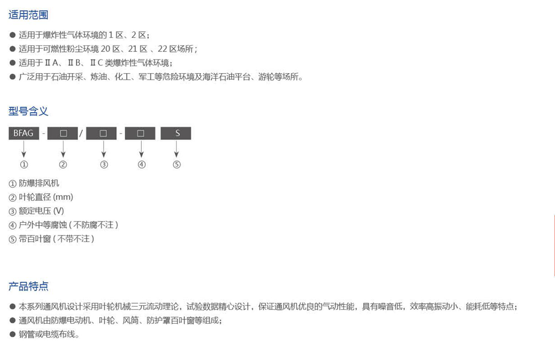 振安防爆產品選型手冊_91_02.png